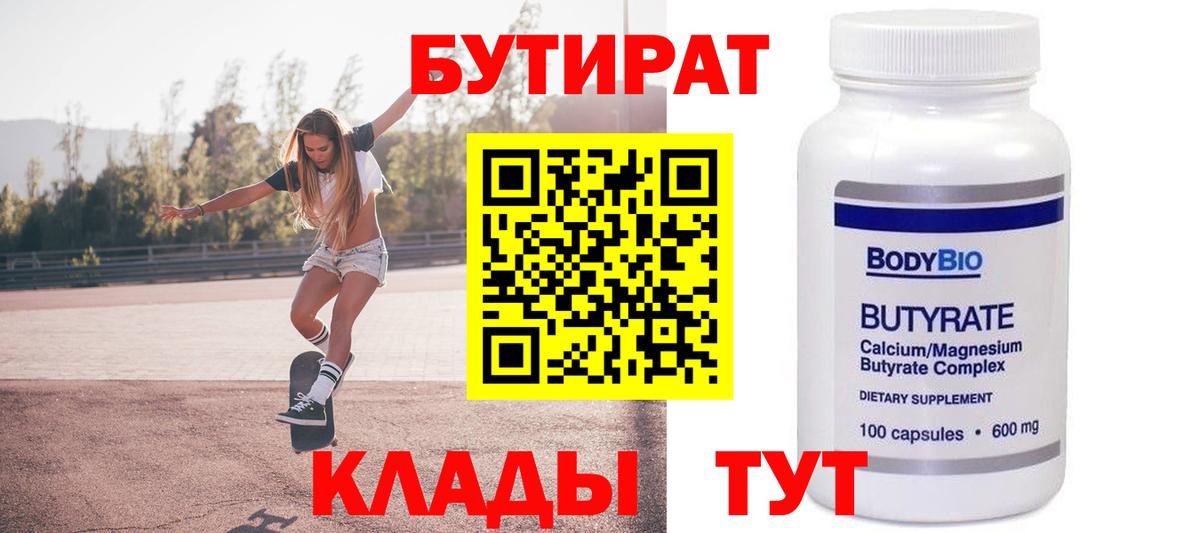 Бутират бутандиол  Вход с VPN  Бутират  Партизанск 