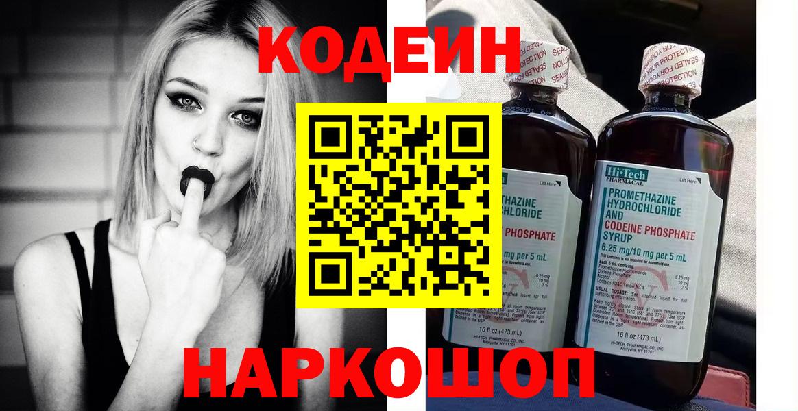 Кодеин напиток Lean (лин)  Кодеин напиток Lean (лин)  Партизанск  Вход с VPN 