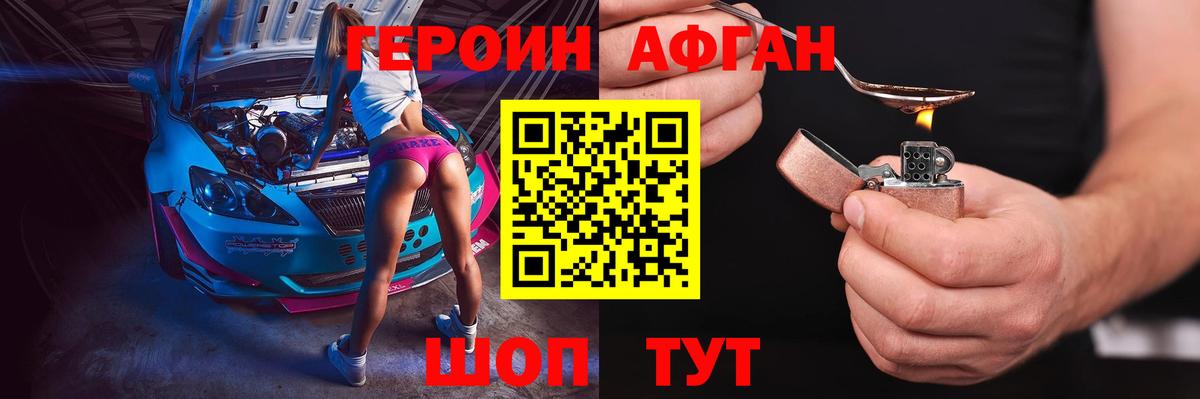Героин VHQ Партизанск