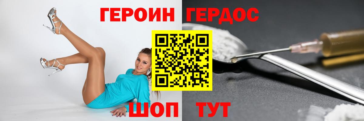 ГЕРОИН  Вход с VPN  Партизанск  Героин VHQ 