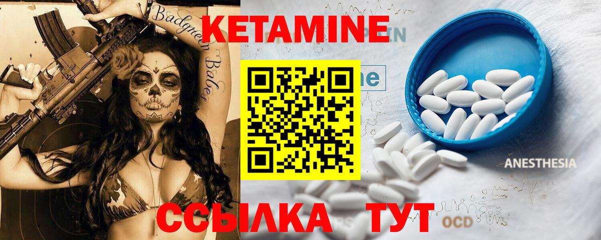 Партизанск  Кетамин VHQ  Вход с VPN 