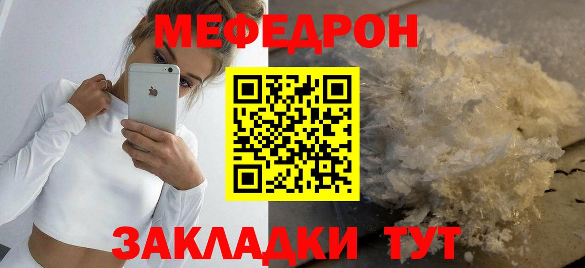 Меф мяу мяу кристаллы Партизанск