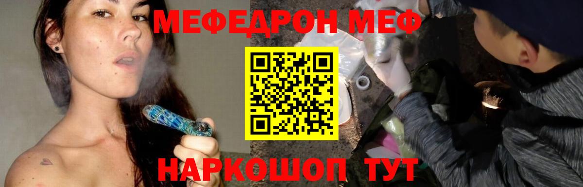 МЕФ кристаллы  Вход с VPN  Меф mephedrone  Партизанск 
