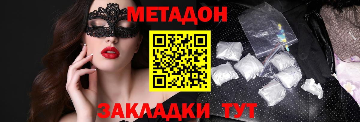 Метадон кристалл Партизанск